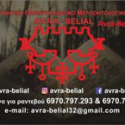 /customerDocs/images/avatars/39974/AVRA-BELIAL (1)22.jpg